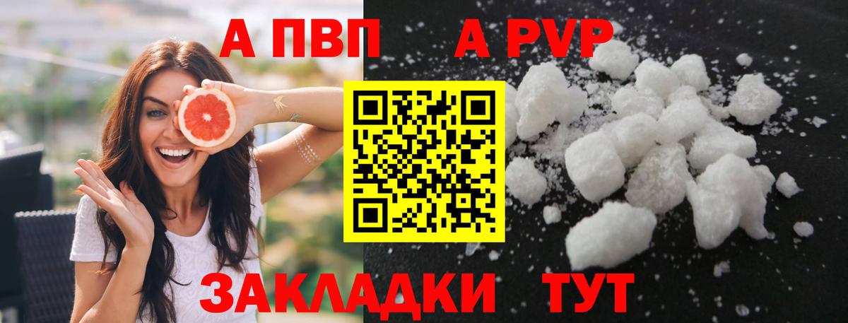 Альфа ПВП VHQ  Alpha PVP Соль  Кольчугино  A PVP СК  Вход с VPN 