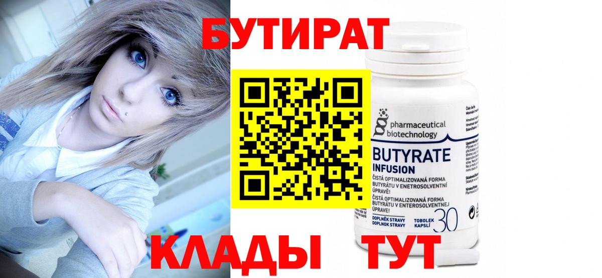 Бутират бутик Кольчугино