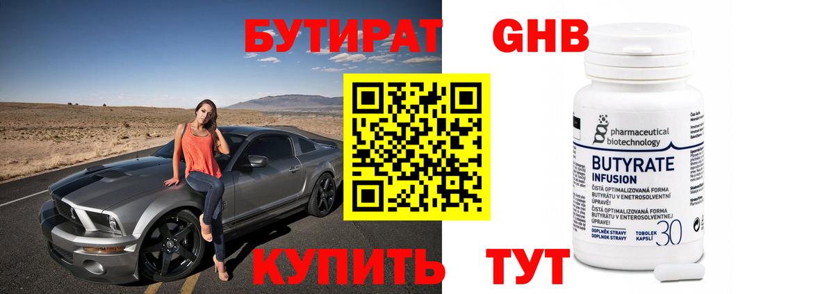 БУТИРАТ жидкий экстази  Вход с VPN  Кольчугино 