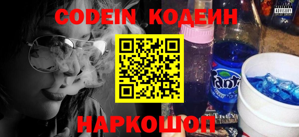 Кольчугино  Codein напиток Lean (лин)  Codein Purple Drank  Вход с VPN 