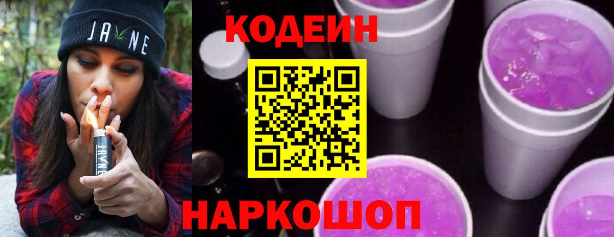 Кодеин напиток Lean (лин) Кольчугино