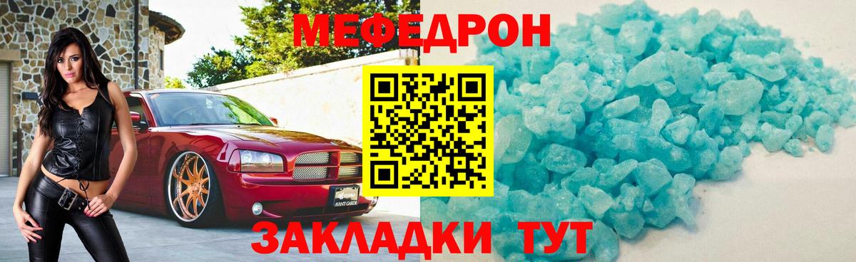 Меф мяу мяу  Кольчугино