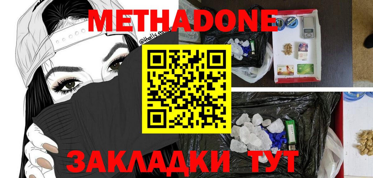 МЕТАДОН methadone  Вход с VPN  Кольчугино  МЕТАДОН белоснежный 